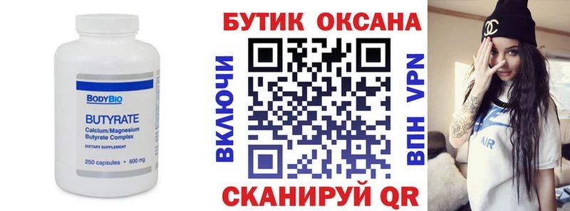 Бутират Butirat  наркотики  Каневская 