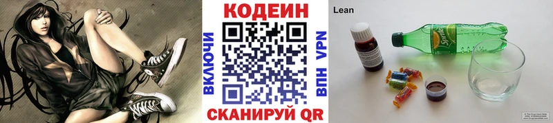 Кодеиновый сироп Lean Purple Drank  Каневская 