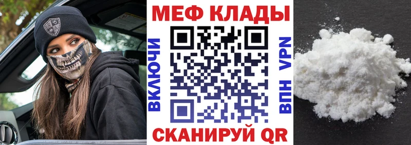 Меф мяу мяу мука Каневская